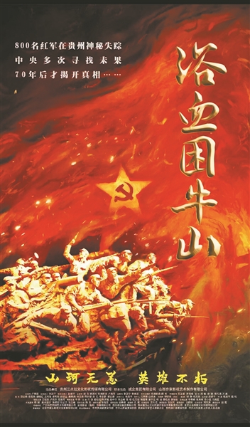 困牛山红军战士的纵身一跃，诠释了对生命物理极限的超越，更铸就了精神的永恒高度。这种精神，不仅是面对死亡的无畏勇气，更是绝境中“人民至上”初心的生死坚守、对革命信仰的绝对忠诚。